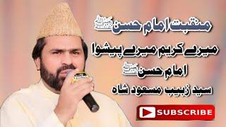 Manqabat Imam Hassan | Mere Kareem Mere Paishwa Imam Hassan | Syed Zabeeb Masood.