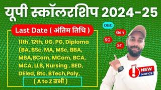 UP Scholarship Apply Last Date 2024-25 | UP Scholarship Last Date 2024 25 | UP Scholarship News