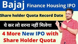 Upcoming Shareholder Quota IPO Like Bajaj housing IPO | TATA New IPO | NTPC Green IPO | Jio IPO