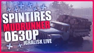  SPINTIRES MUDRUNNER (CПИНТАЙРС)  ПРОХОЖДЕНИЕ И ОБЗОР CПИНТИРЕС В 2020