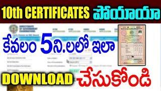 పోయిన 10th సర్టిఫికెట్ ఇలా పొందండి | How to Get Your SSC Certificate in 5 Minutes Telugu | Suman Tv