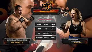 Best Fight of Epic Fighting Championship