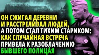 ОН СЖИГАЛ ДЕРЕВНИ И БЫЛ ЯРЫМ КАРАТЕЛЕМ, А ПОТОМ  ПРИТВОРЯЛСЯ  ОБЫЧНЫМ  ДОБРЕНЬКИМ СТАРИКОМ