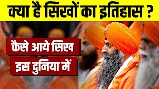 Who Are The Sikhs ?   What Is Sikhism | क्या है सिखों का इतिहास | Live Hindi Facts