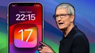 iOS 17 на iPhone 12. Первый взгляд и впечатления