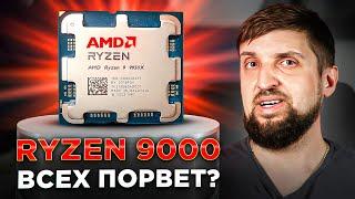 Ryzen 9 9950X и 9900X - первые тесты Zen 5. Новый король CPU?