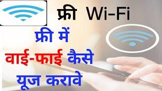 फ्री वाईफाई कैसे लें | How To Open Wifi Hotspot In Android | Mobile Wifi Hotspot