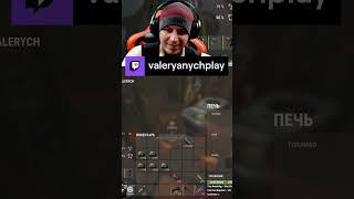 официальное заявление | valeryanychplay #shorts #rust #stream