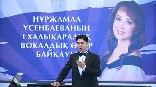 First International Nurzhamal Ussenbayeva Vocal Art Competition, first round, first part