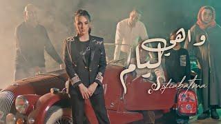 Sofia Batma ft Rachid Batma  - Wahya Liyam | 2022 | صوفيا بطمة - واهي ليام