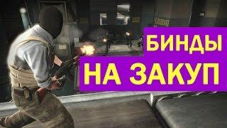 КАК забиндить оружие в CS:GO? КС ГО БИНД