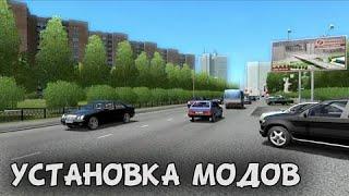 Как скачать и установить моды для City Car Driving 1.5.9.2? 2021