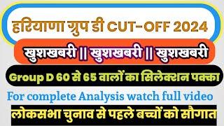 group d cut off 2023||hssc group d cut off 2023||hssc group d cut off||group d cut off 2024