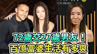 婚紗女王老成骷髏人！40歲初婚，72歲280億身家交27歲男友，富婆的真實生活到底有多爽？#王微微#boogie島