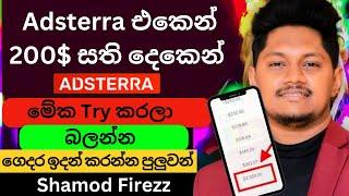 Adsterra එකෙන් ගොඩ ගියා සති දෙකෙන් | Adsterra Earning Method