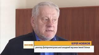 Відкриття концертного сезону в Дніпропетровській академії музики імені Глінки