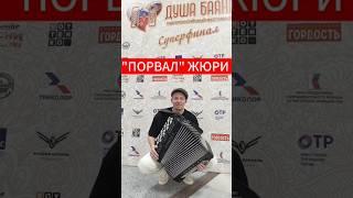 Took a risk and won! Andrey Kirienko, Accordionist in law.