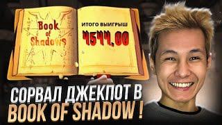  СОРВАЛ ДЖЕКПОТ в KENT Casino - RABBITS СЛОТ, BOOK OF SHADOW | Заносы в Слотах | Заносы в Казино