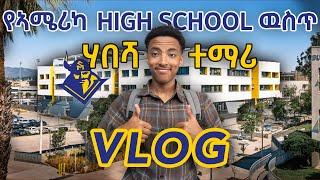 HIGHSCHOOL በኣሜሪካ VLOG | ETHIOPIAN IN AMERICAN HIGHSCHOOL