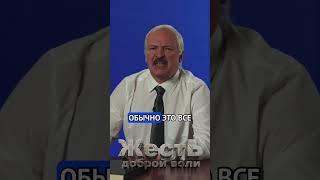 ЛУКАШЕНКО поздравляет с НОВЫМ ГОДОМ! @ЖестЬДобройВоли #пародия #лукашенко  #новыйгод #обращение