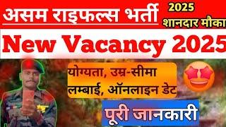 Assam Rifles New Vecancy 2025 ||Constables TradesmanNew Vacancy 2025|| असम राइफल्स नई भर्ती 2025