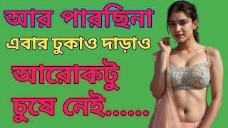 বউ পরিবর্তন করে বাংলা চটি গল্প || Bangla Hot Golpo || Mr Nural Rock || Bangla Romantic Golpo ||