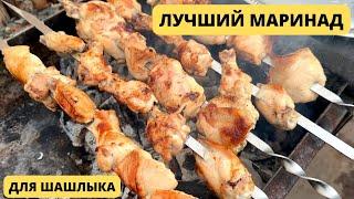 Самый вкусный маринад для шашлыка. Маринад с уксусом. Шашлык из курицы. Kebab. Barbecue.