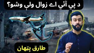 The case of PIA explained by Tariq Pathan