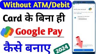 Google pay account kaise banaye without atm card? | Without Debit card Google Pay Possible or Not?