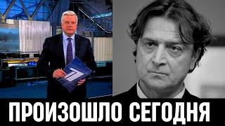 Два Часа Назад Сообщили в Москве! Александр Лазарев...