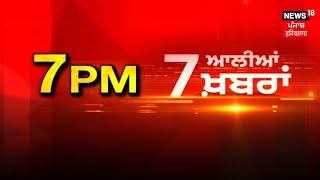 Latest News | 7 ਆਲੀਆਂ ਖ਼ਬਰਾਂ | SGPC Election | Amritsar News | Punjab News | News18 Punjab