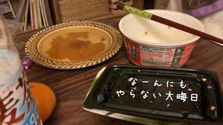 大晦日、何もしない退勤後の過ごし方【ひとり年末】