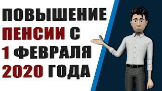 Повышение пенсии с 1 февраля. Внезапная прибавка пенсионерам