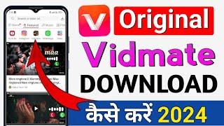 Vidmate kaise download karen | vidmate app download | how to download vidmate | vidmate 2024