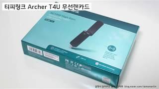 Archer T4U 무선랜카드