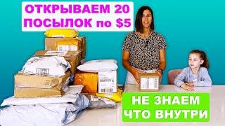 Купили 20 посылок, не знаем что внутри! Распаковка потерянных посылок в Америке. Товары с Amazon США