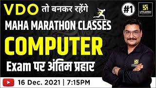 VDO (Gram Vikash Adhikari) | Computer | Most Important Questions | Deepraj Sir | Utkarsh Classes