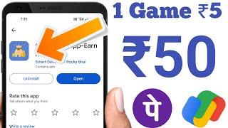 1 Game ₹5 Minimum Withdraw Rs50+50+50 rupees Paytm Cash App || Instant Payment New Earning App 2024