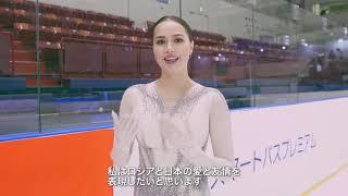 「au5G × Figure Skating」アリーナ・ザギトワさんからのコメント到着！