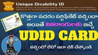 How To Check UDID Status In Telugu ! How To Download UDID Card ! Unique Disability ID Download !