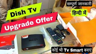 कोई भी टीवी स्मार्ट बनायें, सभी में चलेगा YouTube | Dish Smart Hub Upgrade Offers | Dish Tv Android