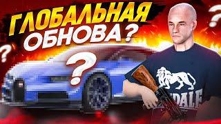 ВЫШЛА ГЛОБАЛЬНАЯ ОБНОВА? | ДОБАВИЛИ БУГАТТИ? | ОБЗОР НОВЫХ МАШИН | Malinovka RP |