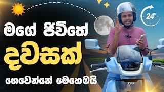 පෙට්‍රල් නැතුව 100KM ගිය හැටි | A Day in My Life with TVS iQube in Colombo Sri Lanka