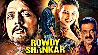 Happy Birthday Sudeep | Sudeep & Saloni Aswani Ki South Action Hindi Dubbed Movie | Rowdy Shankar