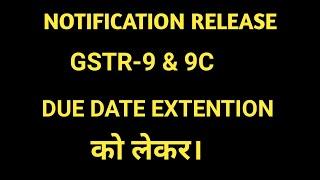 GSTR-9 due date extension Notification | GSTR-9C due date extension notification for F.Y 2019-20