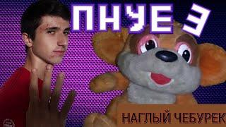 ЧЕТВЕРТАЯ СМЕНА ! ► Пять ночей у ёжика 3 !