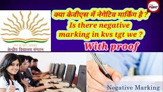 kya kvs 2022 exam me negative marking hai? with proof