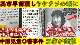 【高市早苗潰し】ヤケクソの域に「この広告は何だ？」【中国児童〇害事件】中国の工作が発覚・日本の中華学校への脅迫事件はヤラセだった