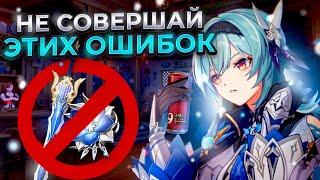 ЭОЛА - 7 Самых частых ОШИБОК игроков | Гайд на персонажа | Genshin Impact