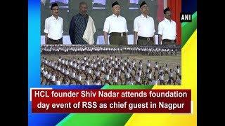 HCL founder Shiv Nadar attends foundation day event of RSS as chief guest in Nagpur